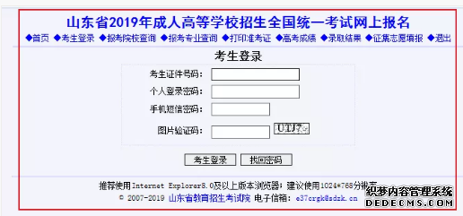 潍坊成人高考网上报名怎么操作